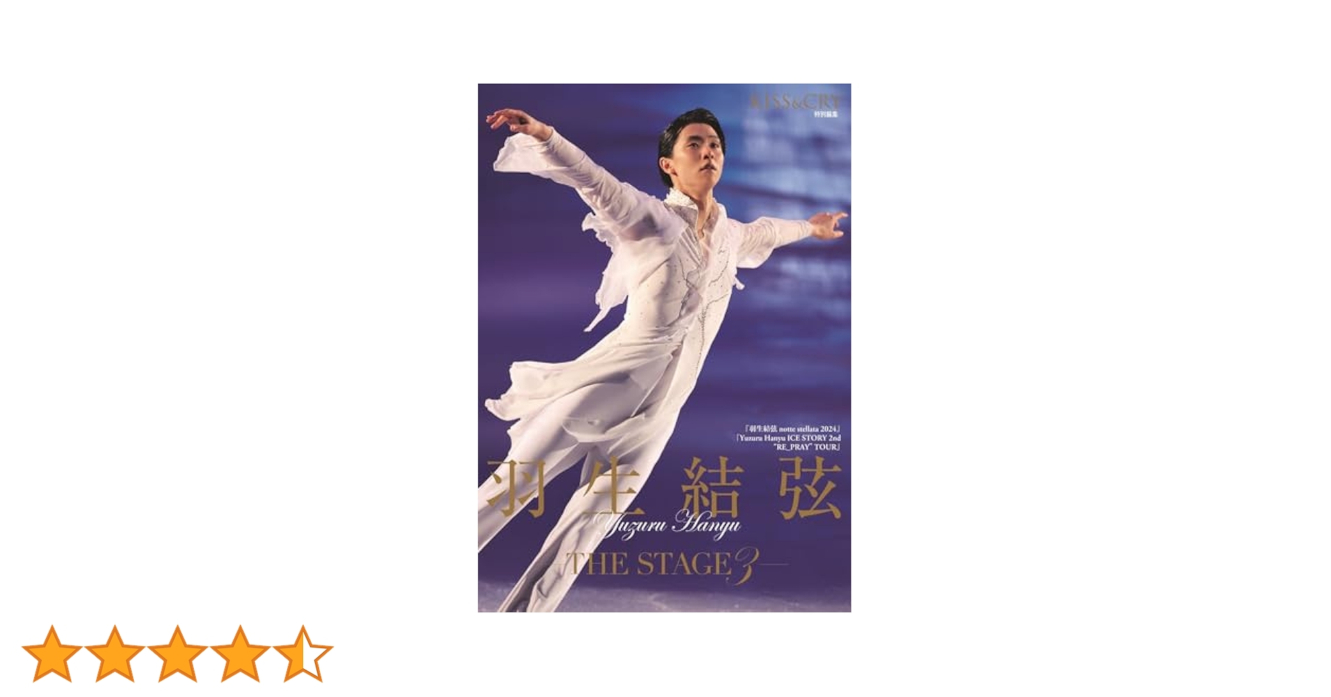 KISS & CRY特別編集 羽生結弦 ―THE STAGE3 ― (TOKYO NEWS MOOK